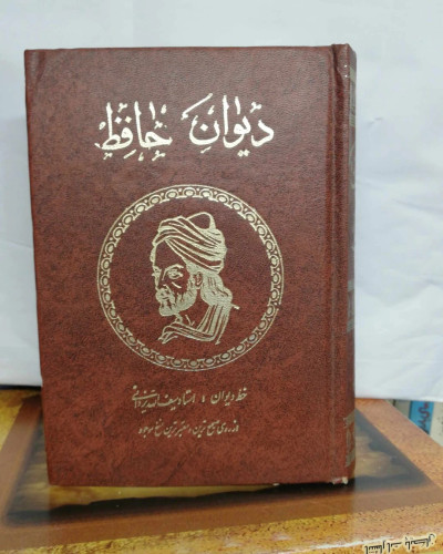 دیوان حافظ. جیبی خط محمد سلحشور