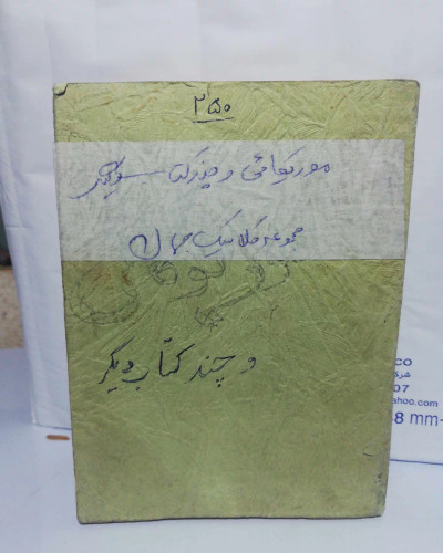 موریکائی و چند داستان دیگر. جیبی قطور