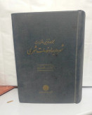 مجموعه قوانین و مقررات شهراریها و خدمات شهری. جیبی قطور دهه 40