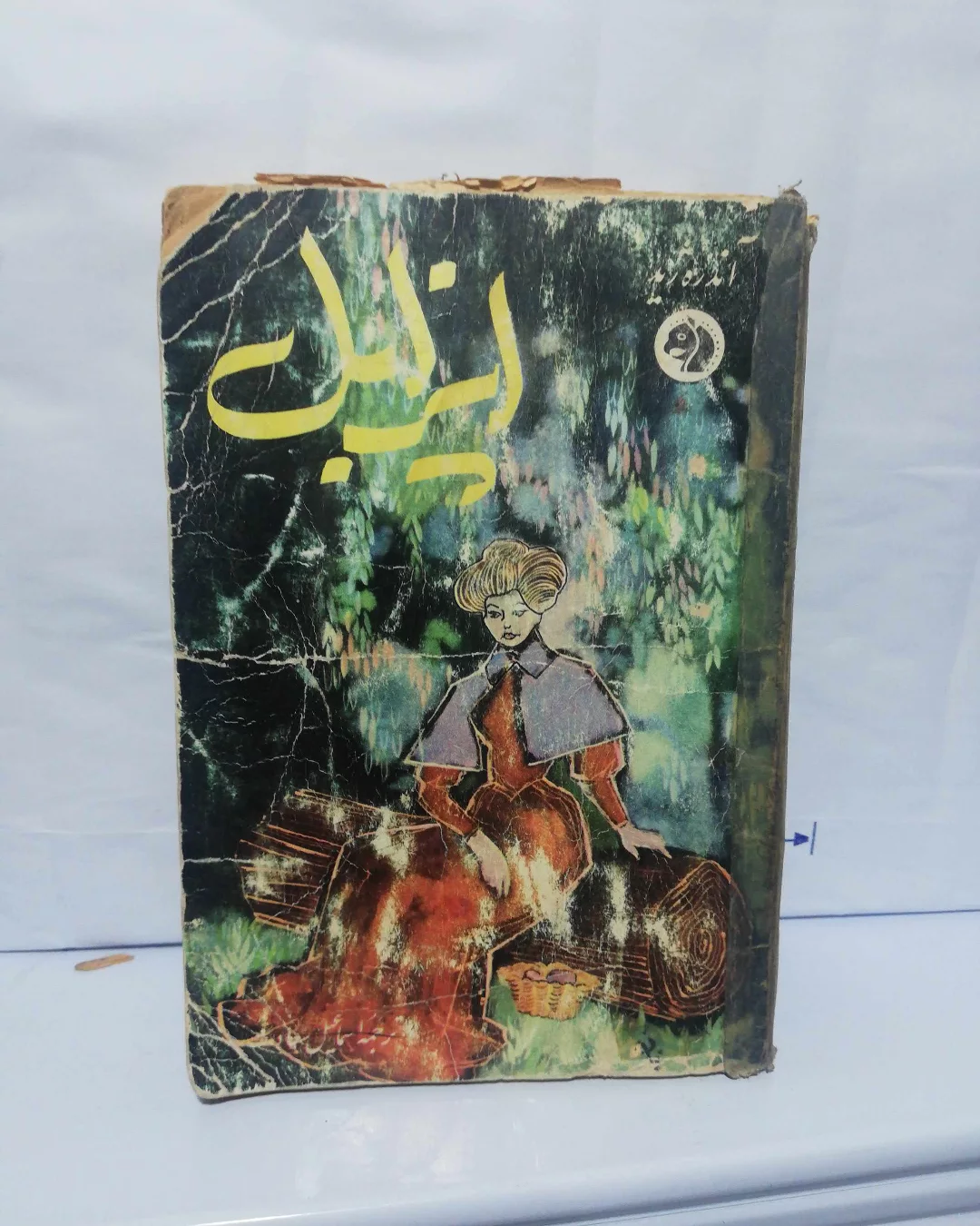 ایزابل. اندره ژید. جیبی