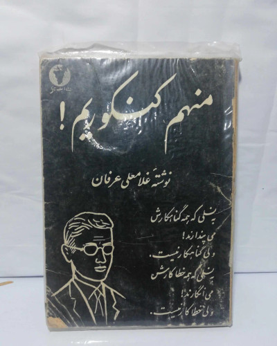 منهم کنکوریم. جیبی دهه50