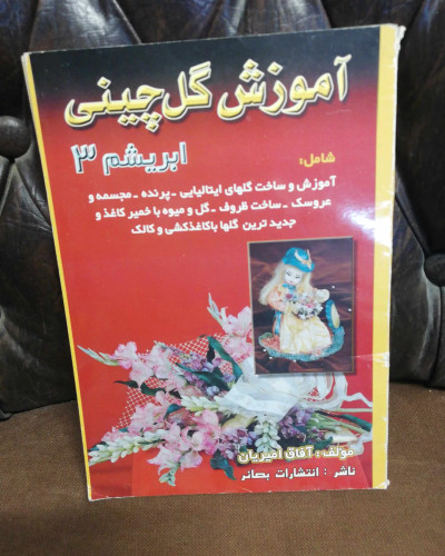اموزش گل چینی