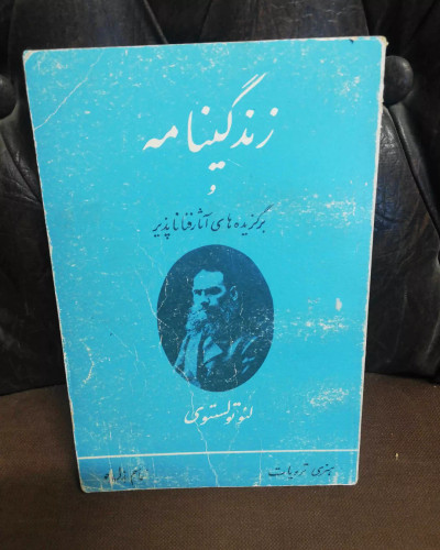 برگزیده اثار تولستوی