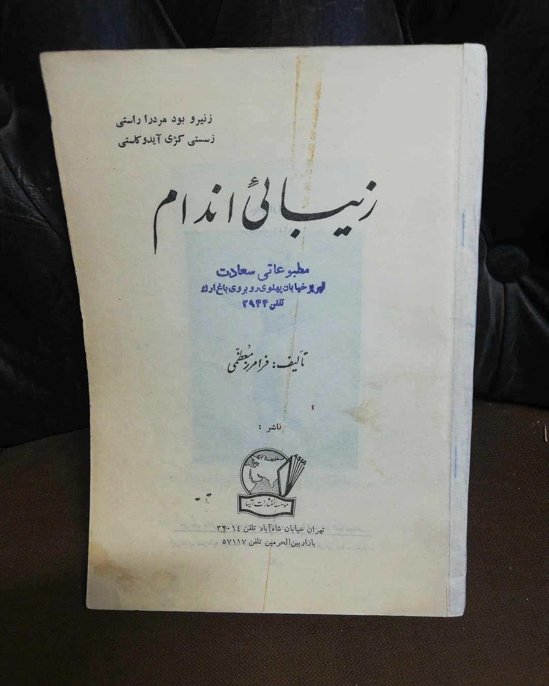 زیبایی اندام دهه30