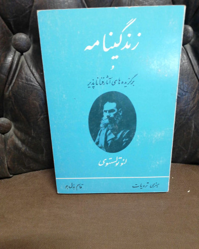 برگزیده اثار تولستوی.