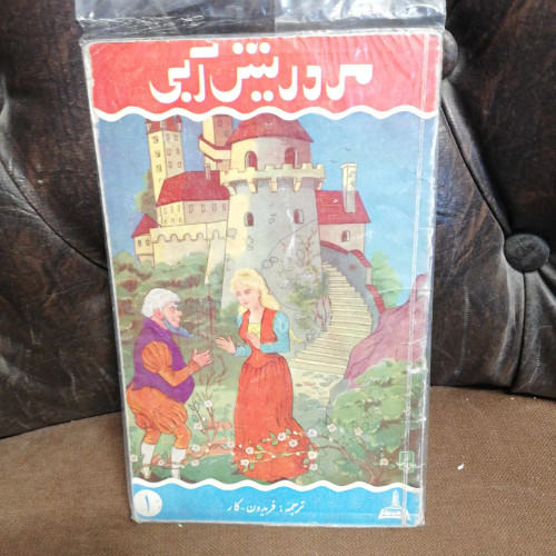 مرد ریش ابی. کودکان