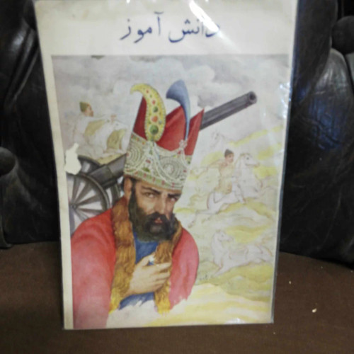 دانش اموز. داستلن کودکان