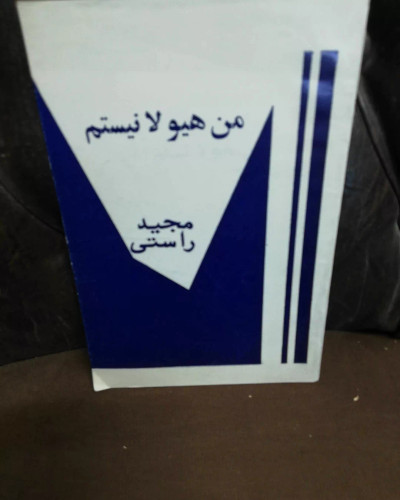 من هیولا نیستم. کودکان