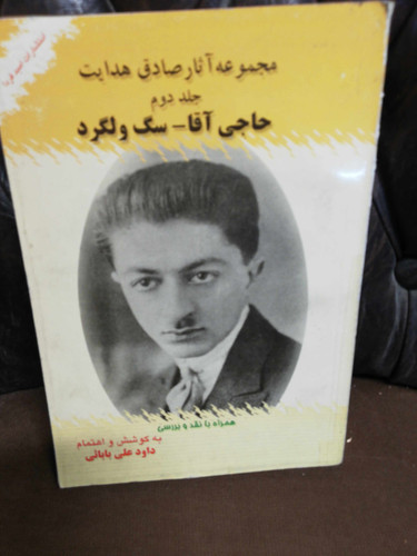 مجموعه اثار صادق هدایت