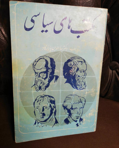 مکتب های سیاسی. پازارگاد