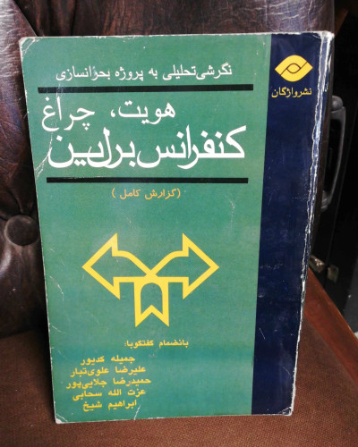 کنفرانس برلین