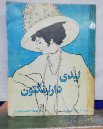 لیدی دارلینگتون