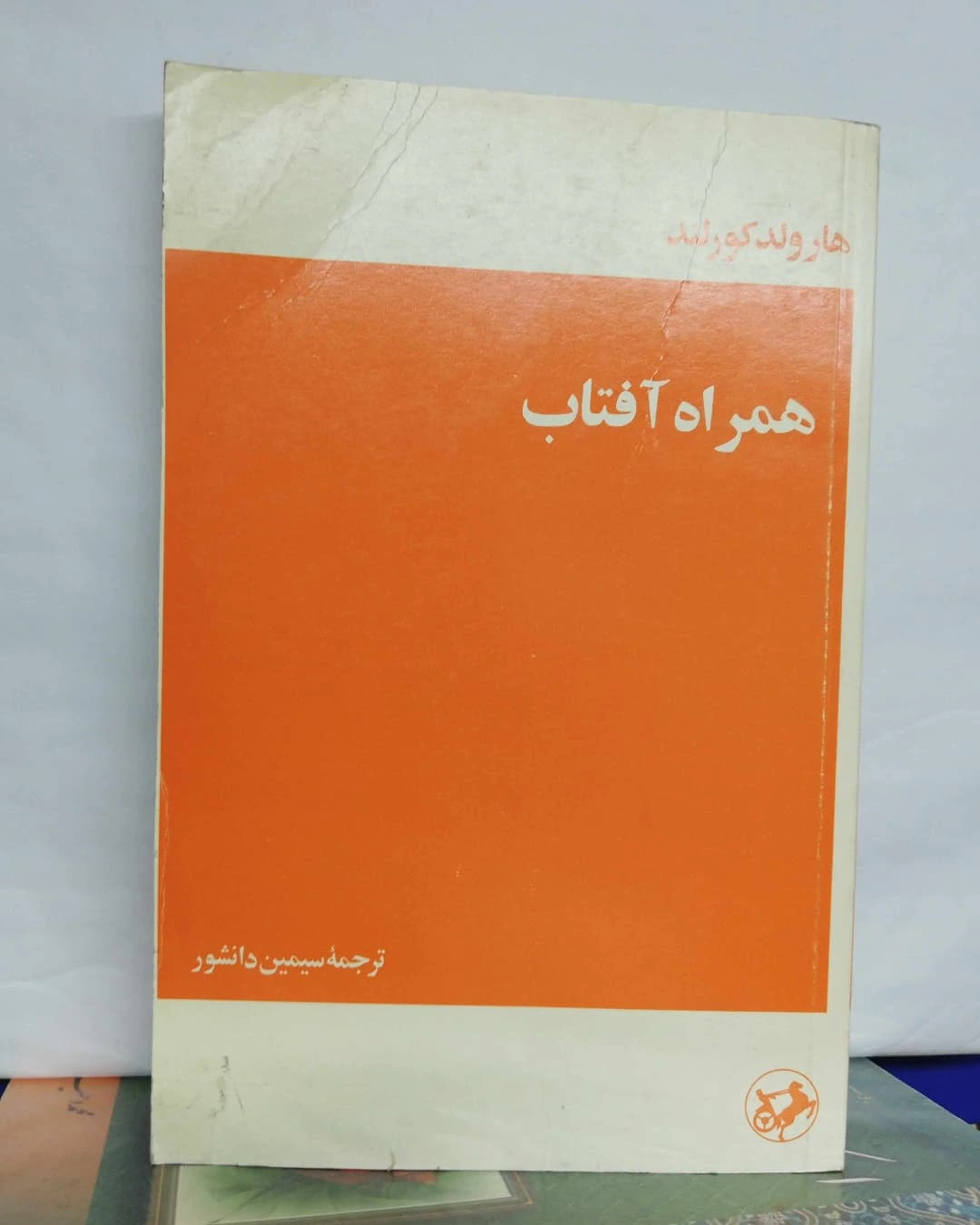 همراه افتاب