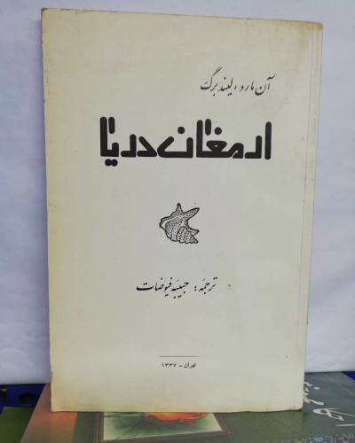 ارمغان دریا