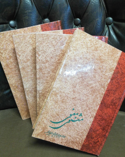 مثنوی 4جلدی. نصرالله پور جوادی