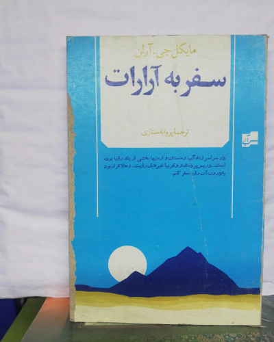 سفر به ارارات