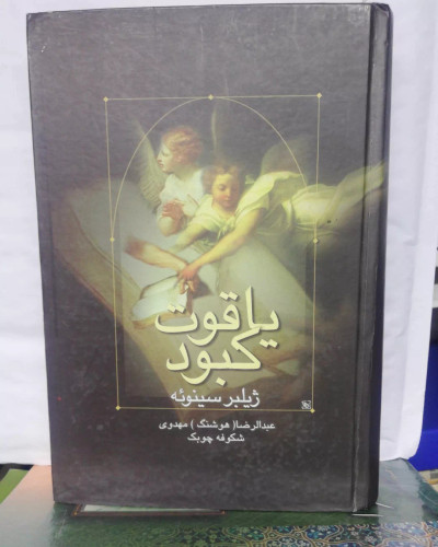 یاقوت کبود