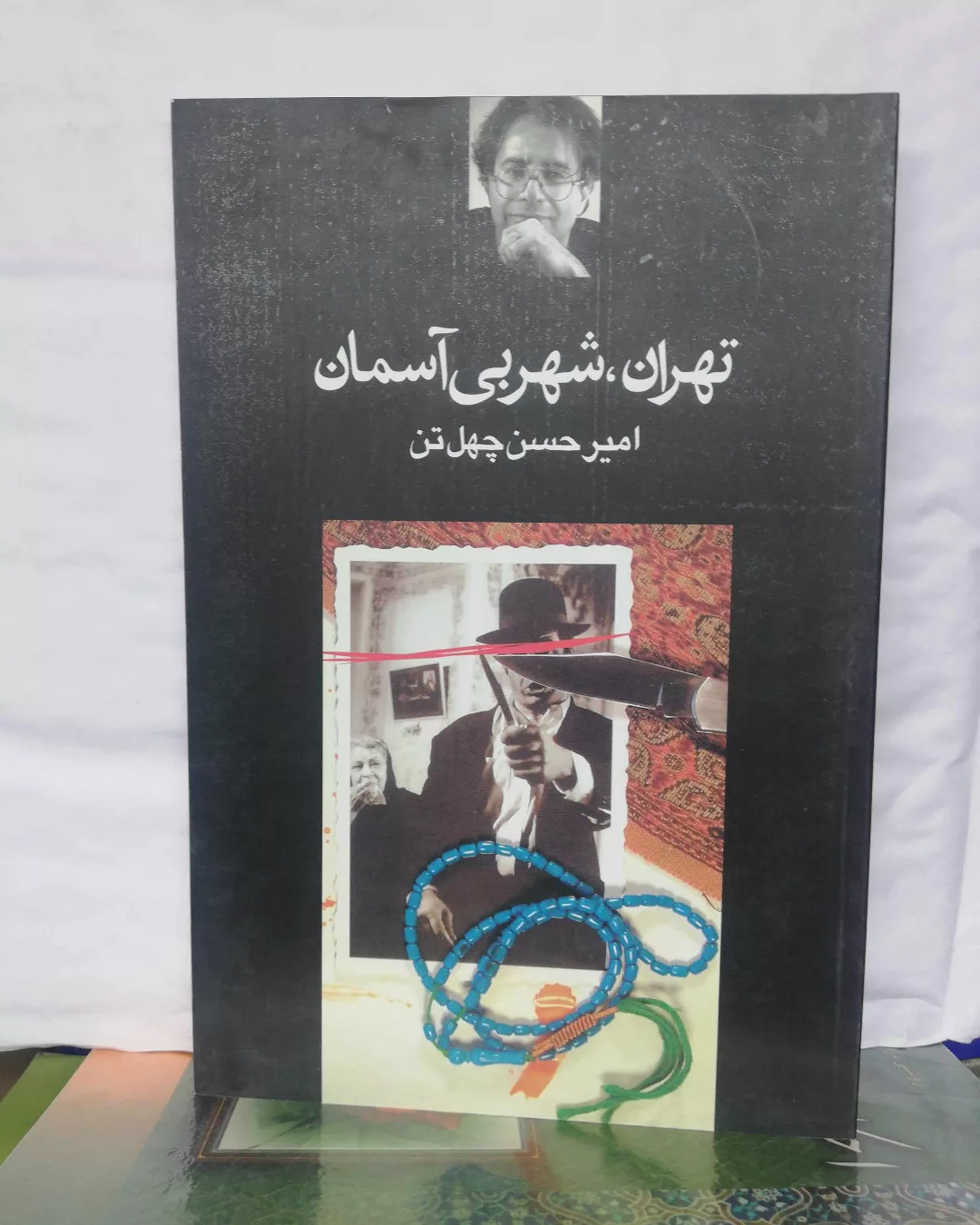 تهران شهر بی اسمان