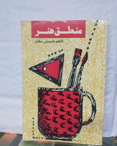 منطق هنر