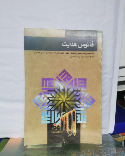 فانوس هدایت