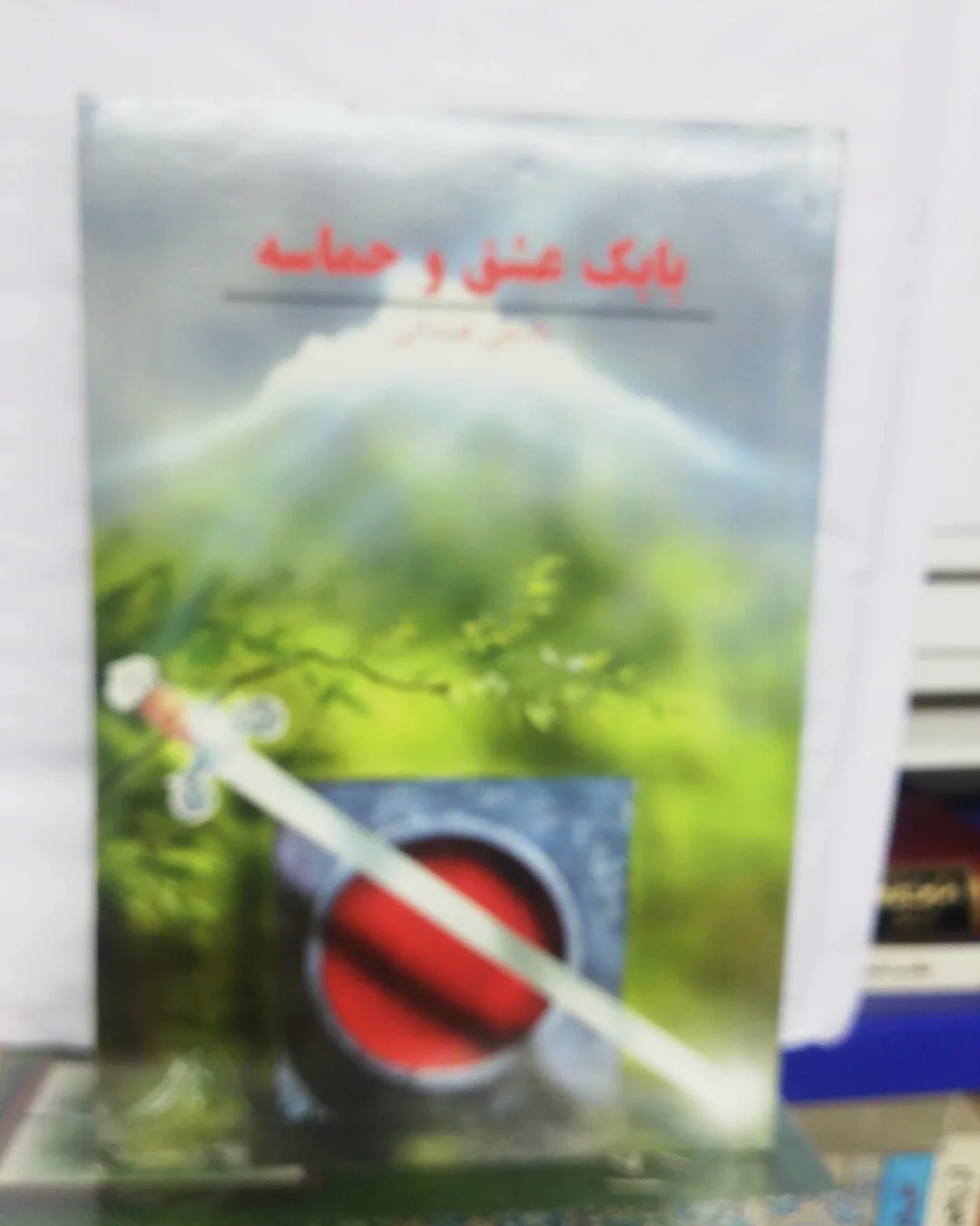 بابک عشق و حماسه