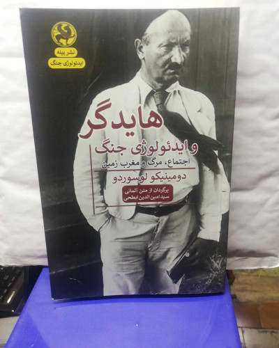 هایدگر و ایدئولوژی جنگ