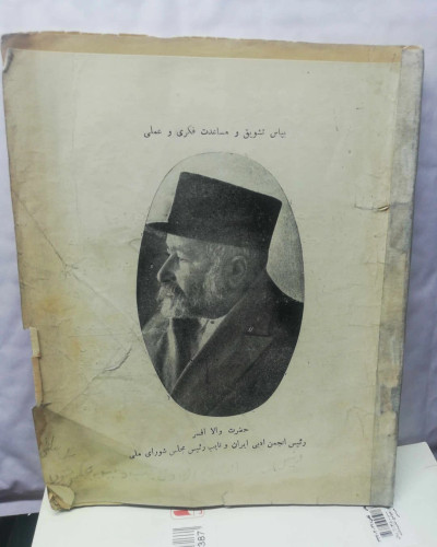 حضرت والا افسر.عباس اریانپور دهه 20