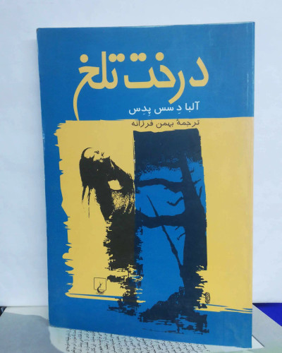 درخت تلخ. البادسس پدس