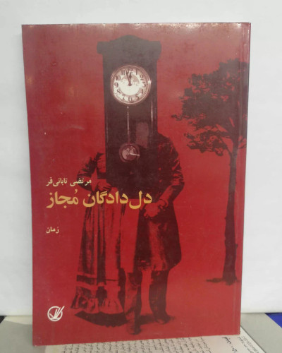 ملا نصر الدین. بیژن اسدی پور مصور