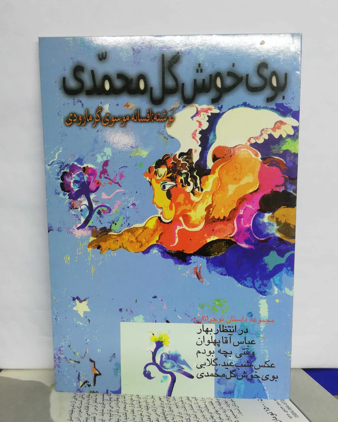بوی خوش گل محمدی