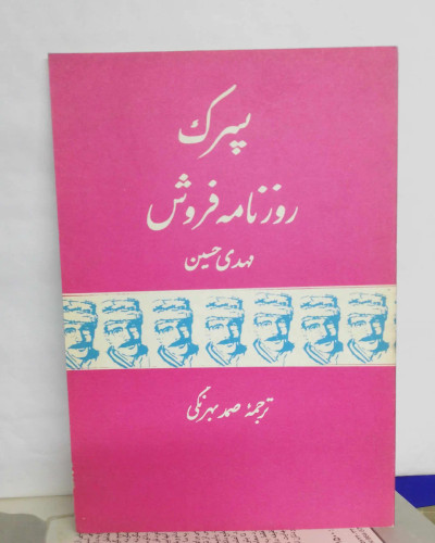 پسرک روزنامه فروش.