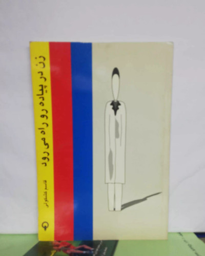 زن در پیاده رو راه میرود