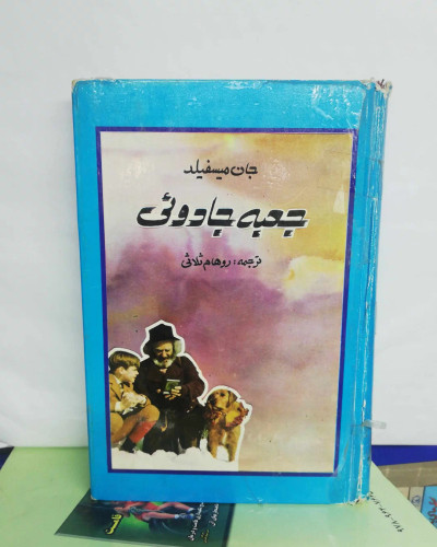 جعبه جادویی