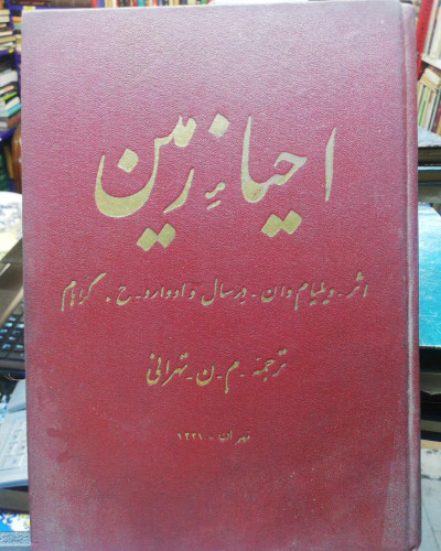 احیاء زمین