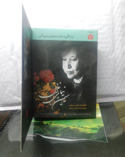 سیمین غزال نیما.. سی دی