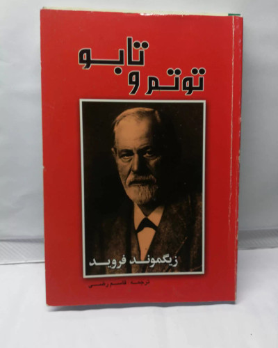 توتم و تابو. فروید