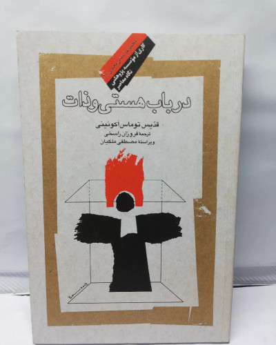 در باب هستی و ذات