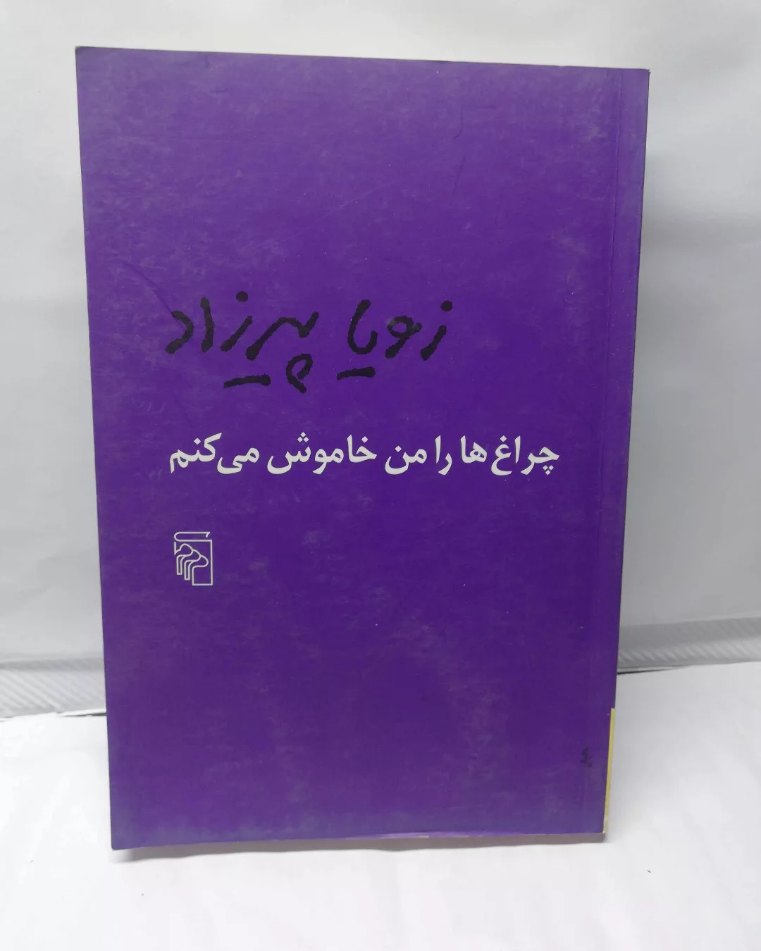 اب خورده و نوشته دارد داخلش