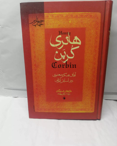 افاق تفکر در اسلام