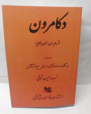 دکامرون. حبیب شنوقی 1338.افست
