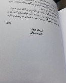 دکامرون. حبیب شنوقی 1338.افست