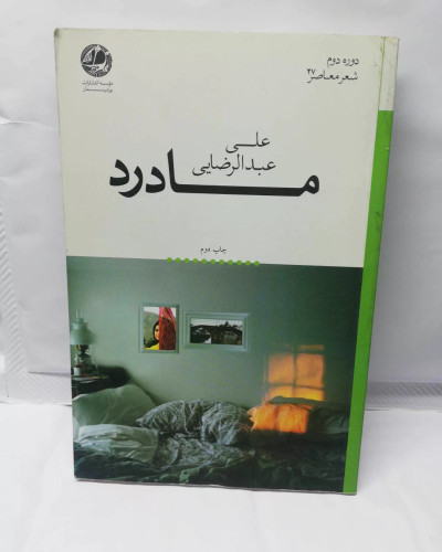 ما درد. علی عبدالرضایی