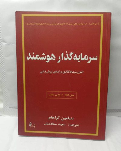 سرمایه گذار هوشمند