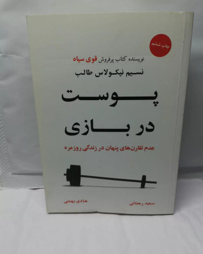 پوست در بازی