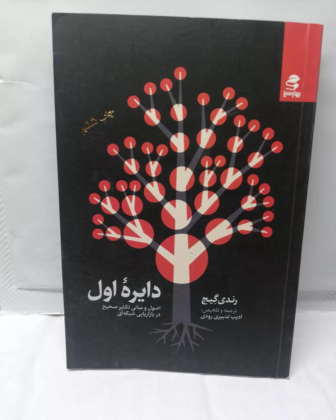 دایره اول. رندی گیج