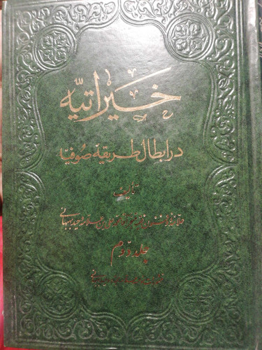 خیراتیه دوجلدی در ابطال صوفیه
