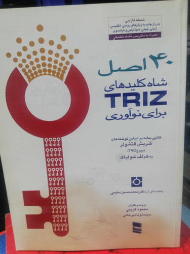 40 اصل شاه کلید triz. رحلی