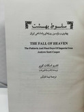 سقوط بهشت اندرو اسکات کوپر .جلد سخت سلفون