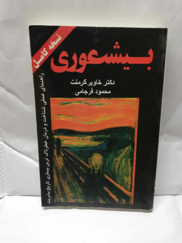بیشعوری. نسخه کامل