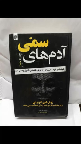 ادم های سمی.لیلیان گلاس